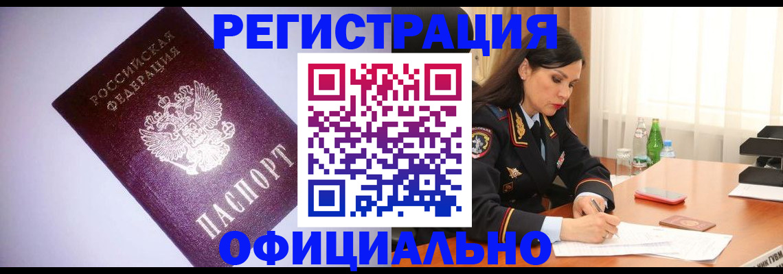 прописка от собственника в Орехово-Зуево