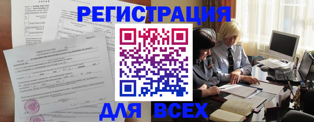 регистрация в Орехово-Зуево