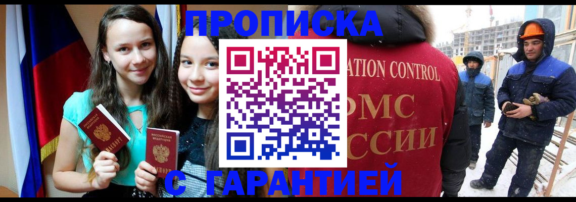 прописка паспорт в Орехово-Зуево