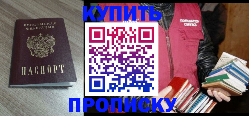 прописка 2025 в Орехово-Зуево