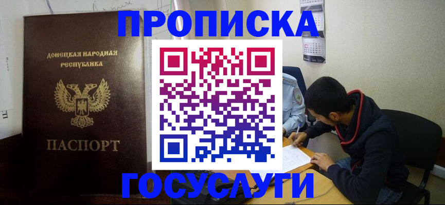 временная регистрация для школы в Орехово-Зуево